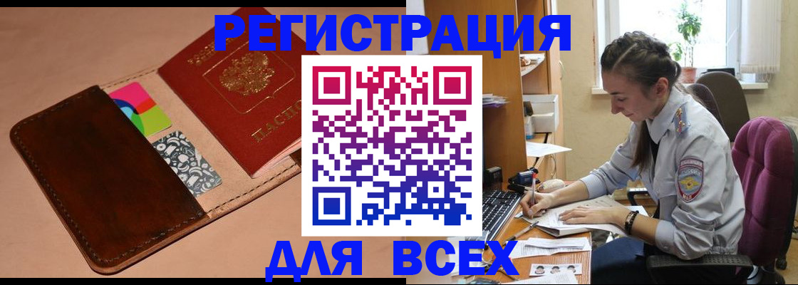 временная прописка в Озёрах