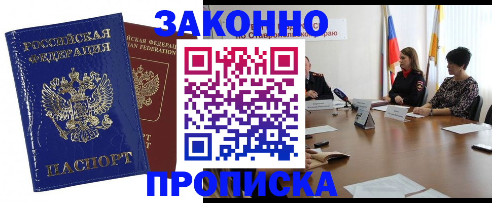 временная регистрация для всех в Озёрах
