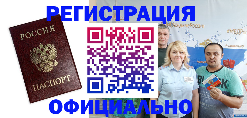 временная регистрация надежно в Озёрах