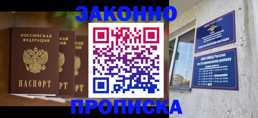 временная регистрация для школы в Озёрах