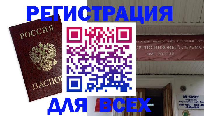 прописка в Озёрах